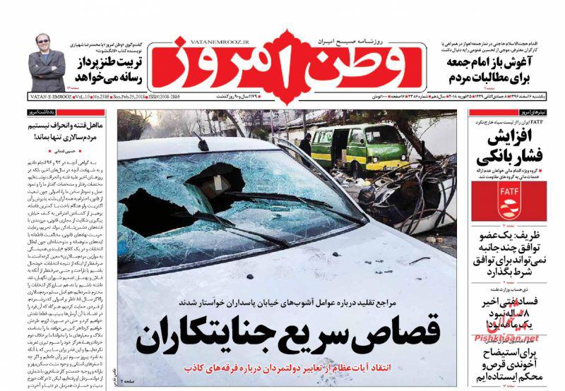 عناوین روزنامه&zwnj;های سیاسی ۶ اسفند ۹۶/ عراقچی: در &laquo;برجام بی&zwnj;فایده&raquo; نمی&zwnj;مانیم +تصاویر