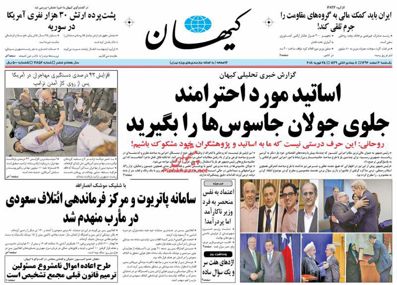 عناوین روزنامه&zwnj;های سیاسی ۶ اسفند ۹۶/ عراقچی: در &laquo;برجام بی&zwnj;فایده&raquo; نمی&zwnj;مانیم +تصاویر