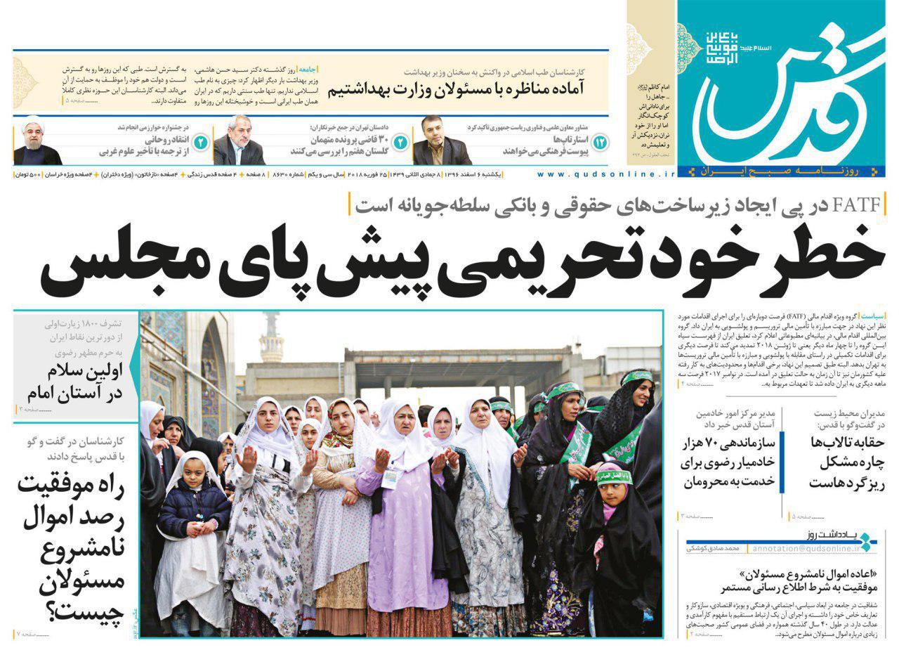 عناوین روزنامه&zwnj;های سیاسی ۶ اسفند ۹۶/ عراقچی: در &laquo;برجام بی&zwnj;فایده&raquo; نمی&zwnj;مانیم +تصاویر