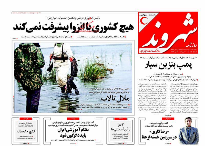 عناوین روزنامه&zwnj;های سیاسی ۶ اسفند ۹۶/ عراقچی: در &laquo;برجام بی&zwnj;فایده&raquo; نمی&zwnj;مانیم +تصاویر