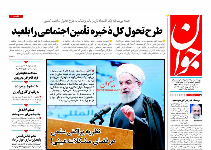 عناوین روزنامه&zwnj;های سیاسی ۶ اسفند ۹۶/ عراقچی: در &laquo;برجام بی&zwnj;فایده&raquo; نمی&zwnj;مانیم +تصاویر