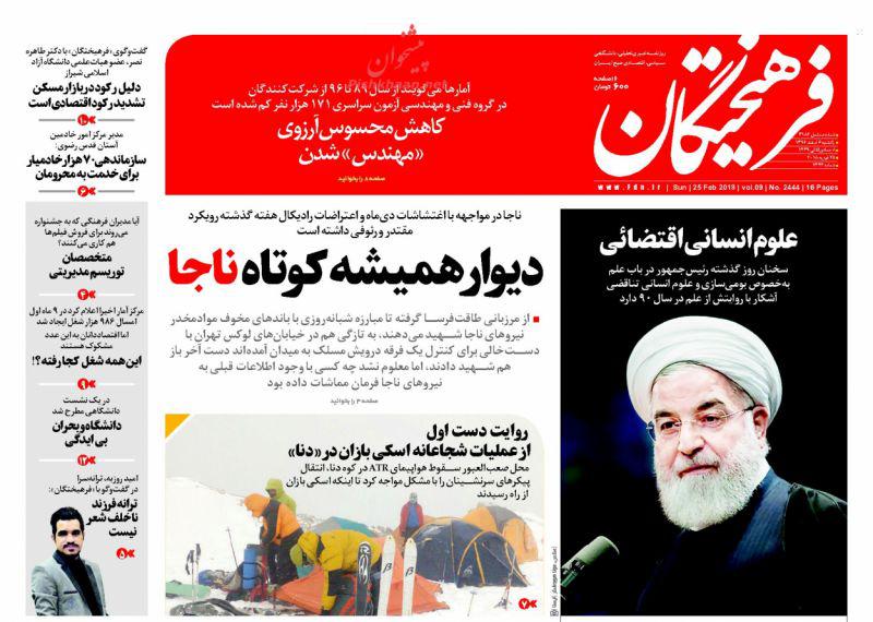 عناوین روزنامه&zwnj;های سیاسی ۶ اسفند ۹۶/ عراقچی: در &laquo;برجام بی&zwnj;فایده&raquo; نمی&zwnj;مانیم +تصاویر