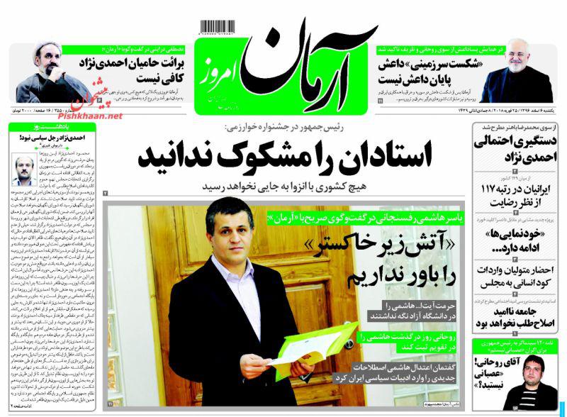 عناوین روزنامه&zwnj;های سیاسی ۶ اسفند ۹۶/ عراقچی: در &laquo;برجام بی&zwnj;فایده&raquo; نمی&zwnj;مانیم +تصاویر