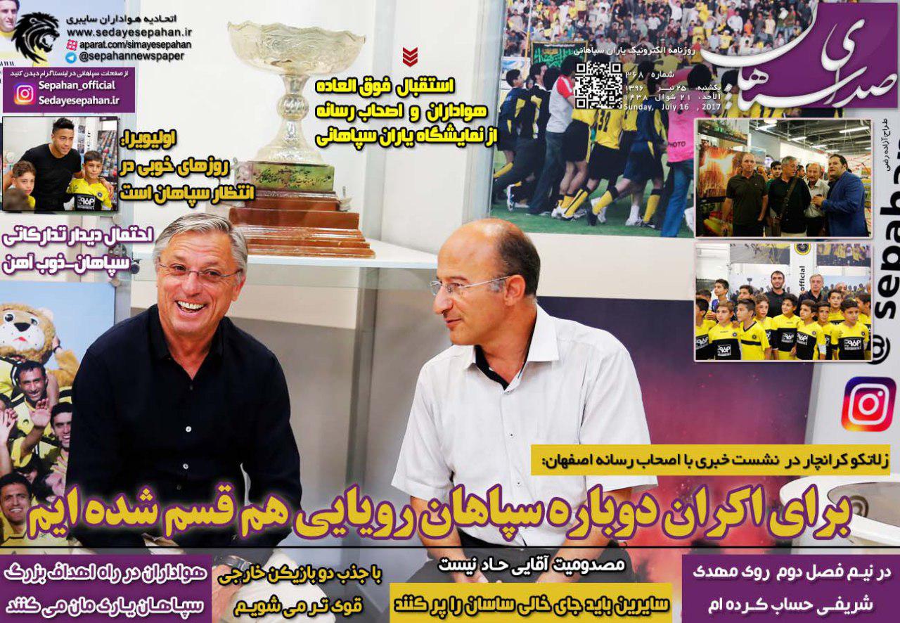 عناوین روزنامه‌های ورزشی ۲۵ تیر ۹۶/ استارت گلزنی استقلال با یک قربانی! +تصاویر