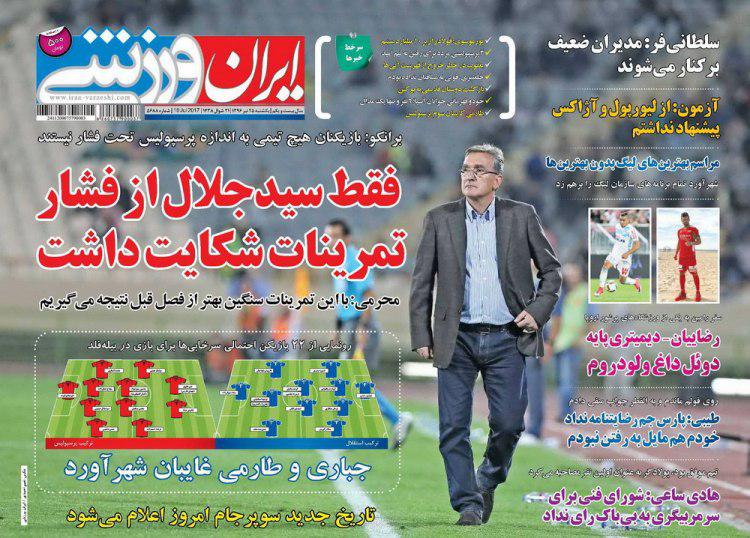 عناوین روزنامه‌های ورزشی ۲۵ تیر ۹۶/ استارت گلزنی استقلال با یک قربانی! +تصاویر