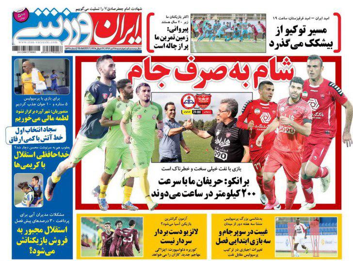 عناوین روزنامه‌های ورزشی 28 تیر 96/ هواداران سوپرجام می‌خواهند نه داربی +تصاویر
