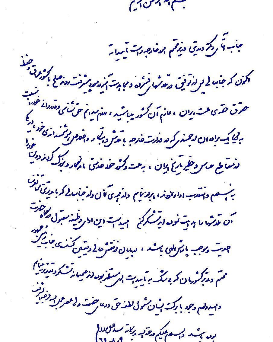 ولایتی نامه تقدیر رهبر انقلاب برای صدور قطعنامه ۵۹۸ را منتشر کرد +تصویر نامه