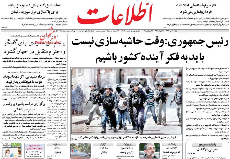 عناوین روزنامه‌های سیاسی ۳۱ تیر ۹۶/ هواداران سوپرجام می‌خواهند نه داربی +تصاویر