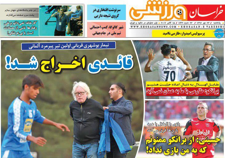 عناوین روزنامه های ورزشی 23 مهر 96 / لرزه بر تن الهلال و استقلال افتاد +تصاویر