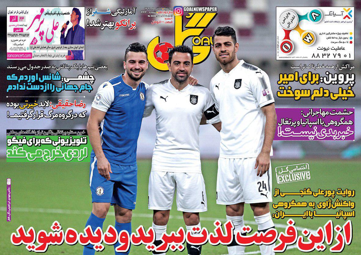 عناوین روزنامه&zwnj;های ورزشی ۱۲ آذر ۹۶ / نقشه یوز&zwnj;ها برای غول&zwnj;کشی +تصاویر