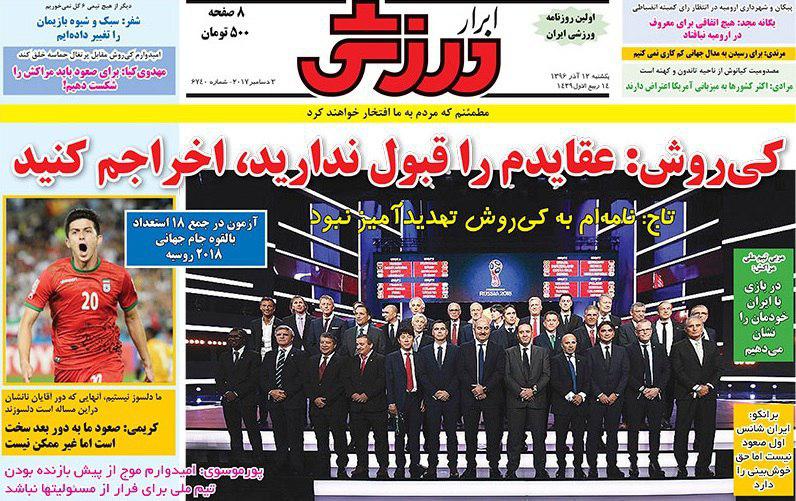 عناوین روزنامه&zwnj;های ورزشی ۱۲ آذر ۹۶ / نقشه یوز&zwnj;ها برای غول&zwnj;کشی +تصاویر