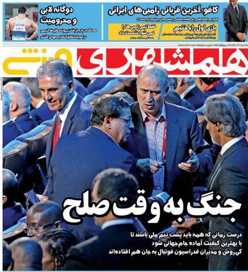 عناوین روزنامه&zwnj;های ورزشی ۱۲ آذر ۹۶ / نقشه یوز&zwnj;ها برای غول&zwnj;کشی +تصاویر