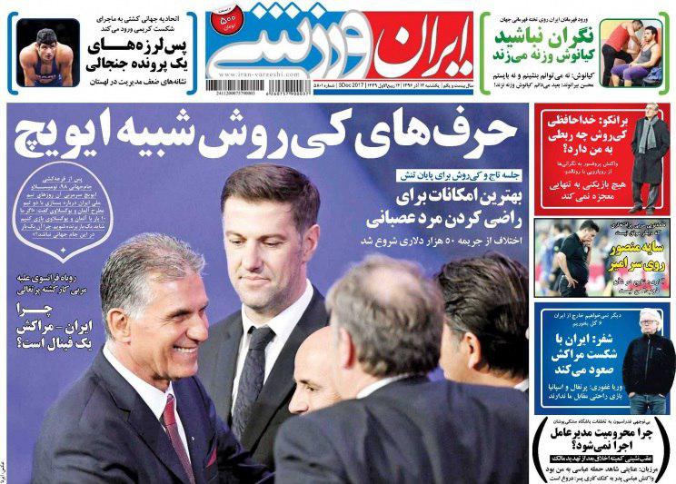 عناوین روزنامه&zwnj;های ورزشی ۱۲ آذر ۹۶ / نقشه یوز&zwnj;ها برای غول&zwnj;کشی +تصاویر