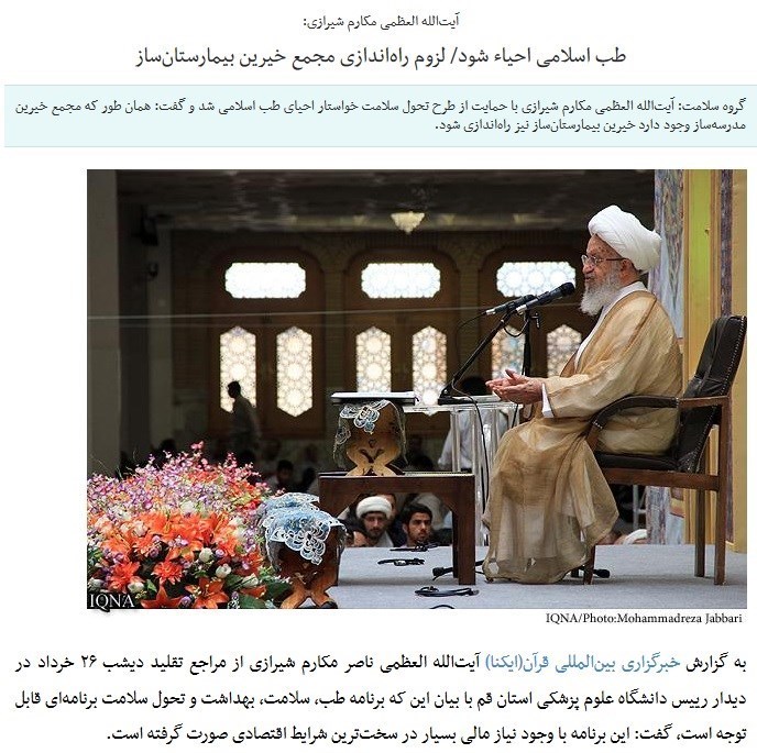 از سیر تا پیاز نقل قولی که به «آیت الله مکارم شیرازی» نسبت داده شد + فیلم و مستندات از سیر تا پیاز نقل قولی که به «آیت الله مکارم شیرازی» نسبت داده شد + فیلم و مستندات