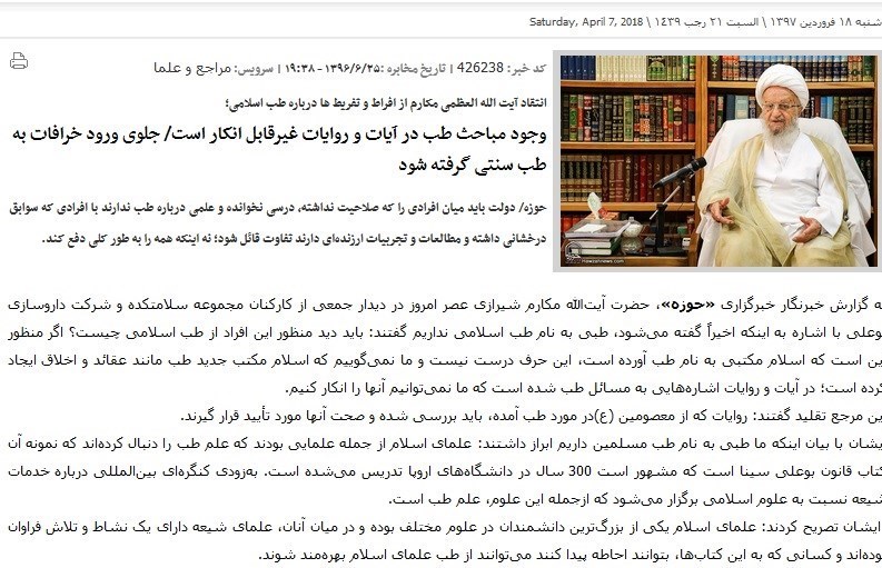 از سیر تا پیاز نقل قولی که به «آیت الله مکارم شیرازی» نسبت داده شد + فیلم و مستندات از سیر تا پیاز نقل قولی که به «آیت الله مکارم شیرازی» نسبت داده شد + فیلم و مستندات