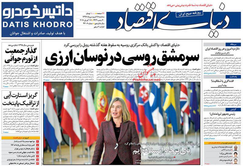 عناوین روزنامههای اقتصادی 28 فروردین ۹۷/ ارز صرافیها قطع شد +تصاویر
