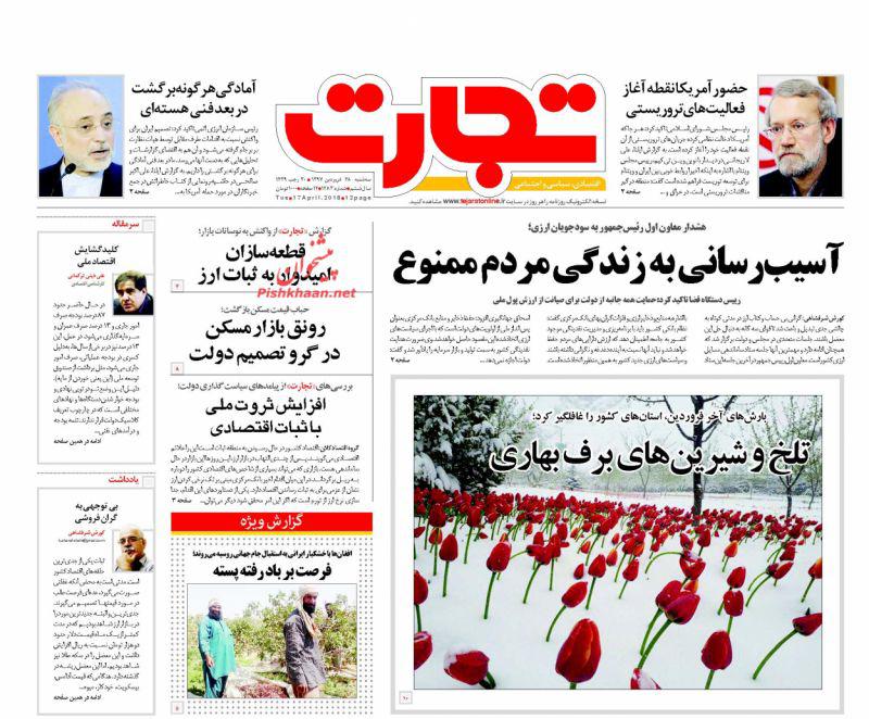 عناوین روزنامههای اقتصادی 28 فروردین ۹۷/ ارز صرافیها قطع شد +تصاویر