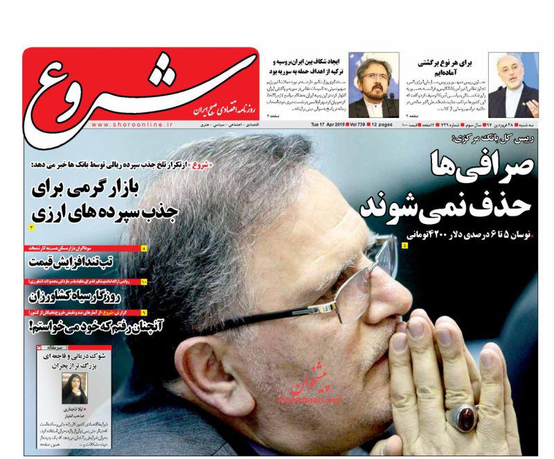 عناوین روزنامههای اقتصادی 28 فروردین ۹۷/ ارز صرافیها قطع شد +تصاویر