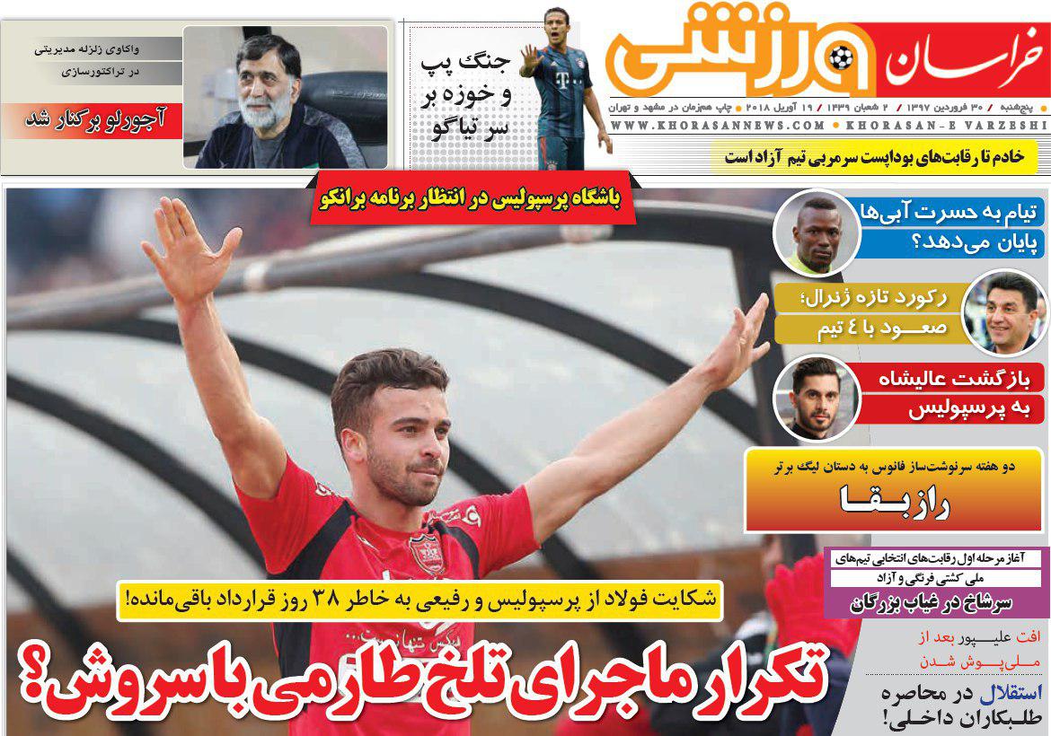 عناوین روزنامههای ورزشی 30 فروردین ۹۷/ بحران پرسپولیس شوخی هم نیست +تصاویر