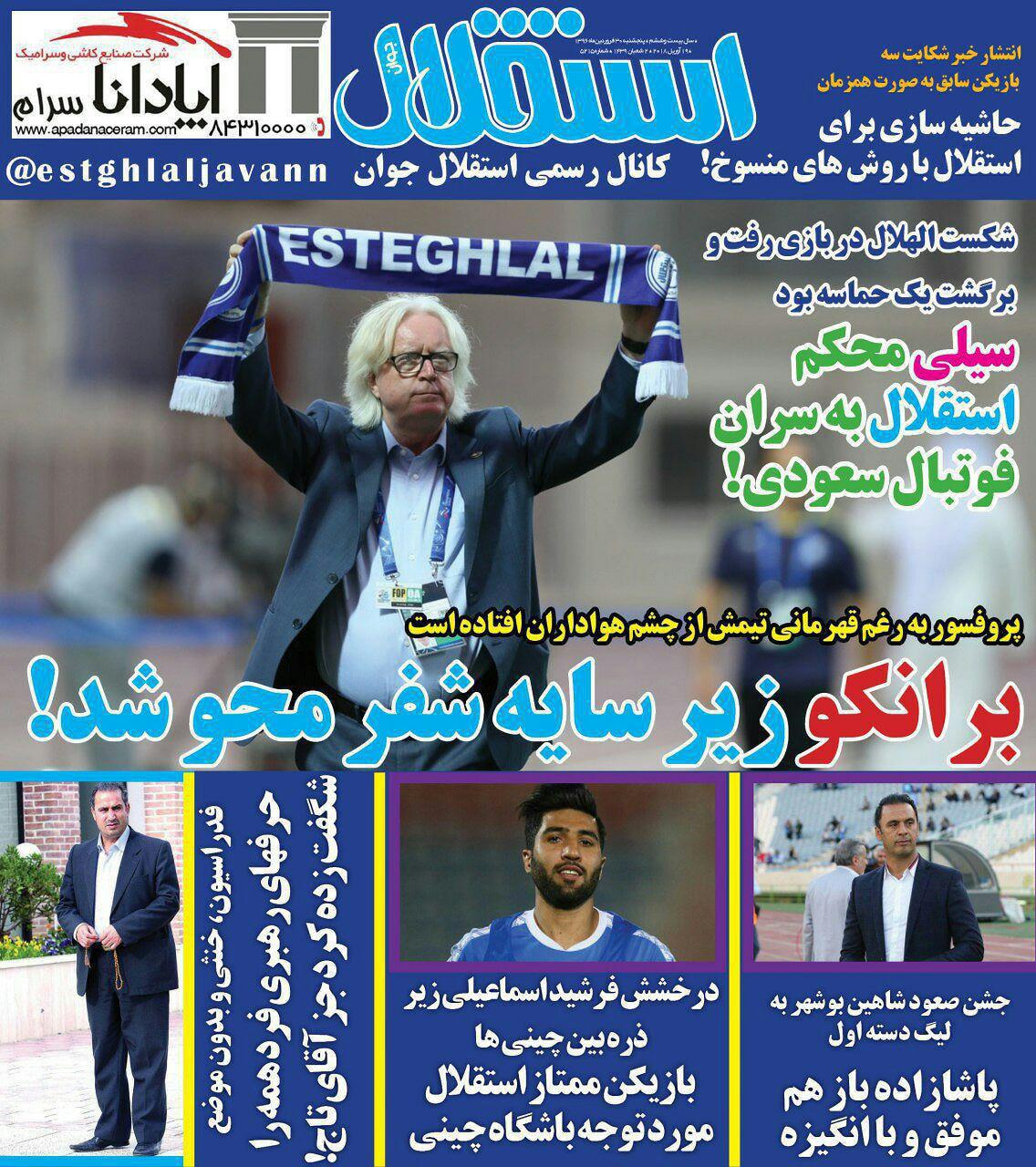 عناوین روزنامههای ورزشی 30 فروردین ۹۷/ بحران پرسپولیس شوخی هم نیست +تصاویر