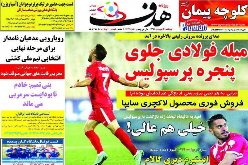 عناوین روزنامههای ورزشی 30 فروردین ۹۷/ بحران پرسپولیس شوخی هم نیست +تصاویر