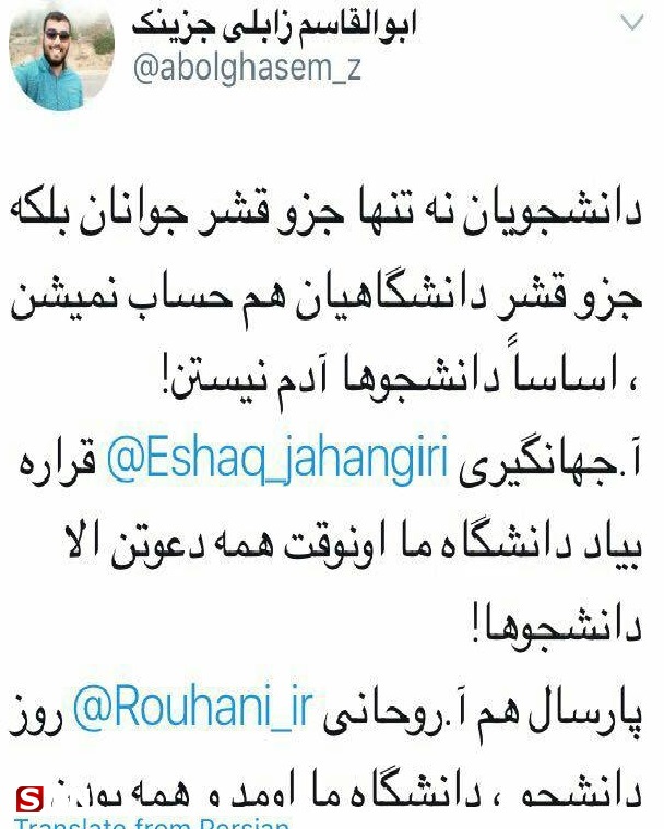 آقای جهانگیری؛ ساساً دانشجوها آدم نیستن! آقای جهانگیری؛ ساساً دانشجوها آدم نیستن!