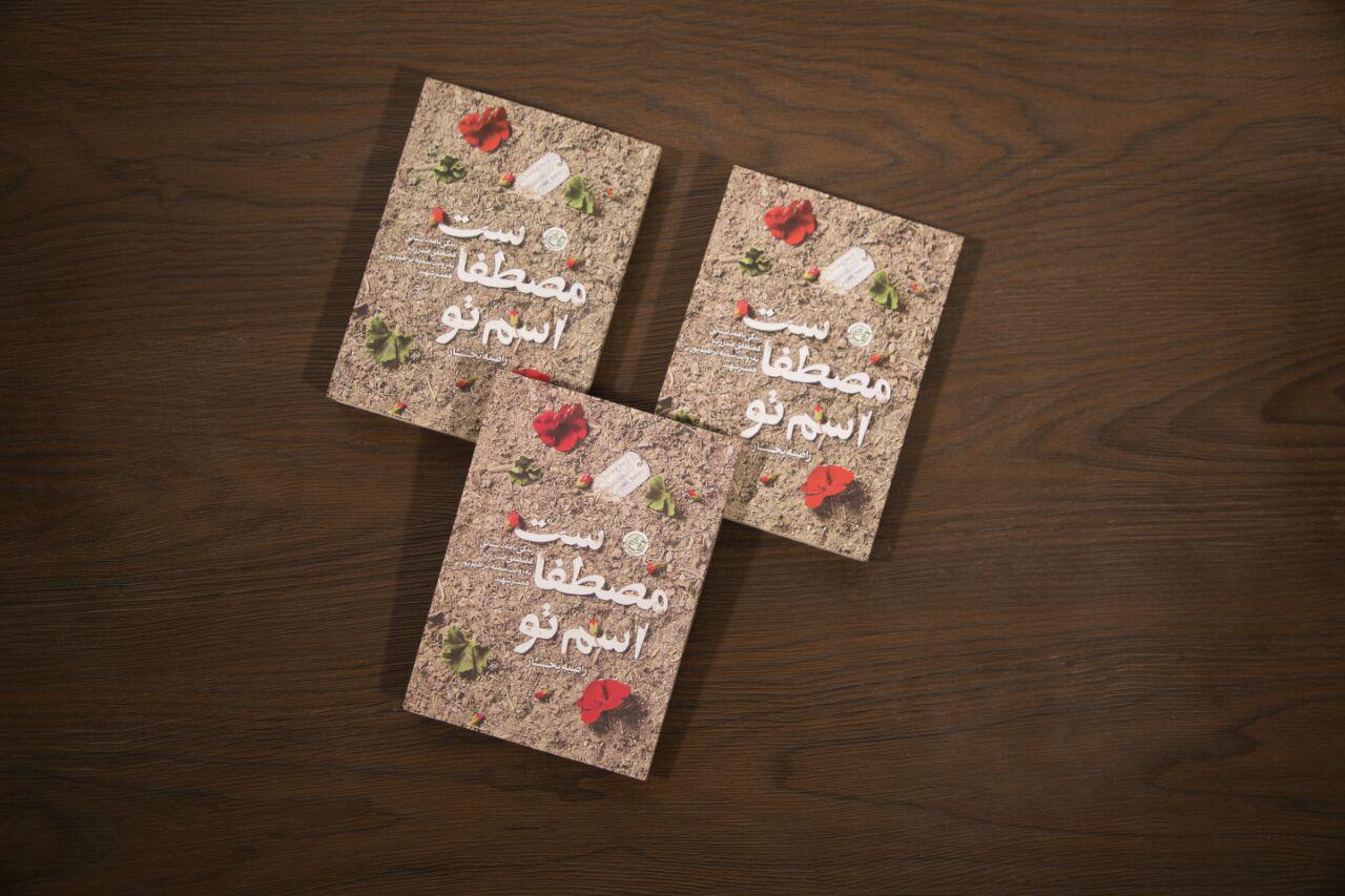 تکریم مادران و همسران شهدا با کتاب‌های روایت فتح