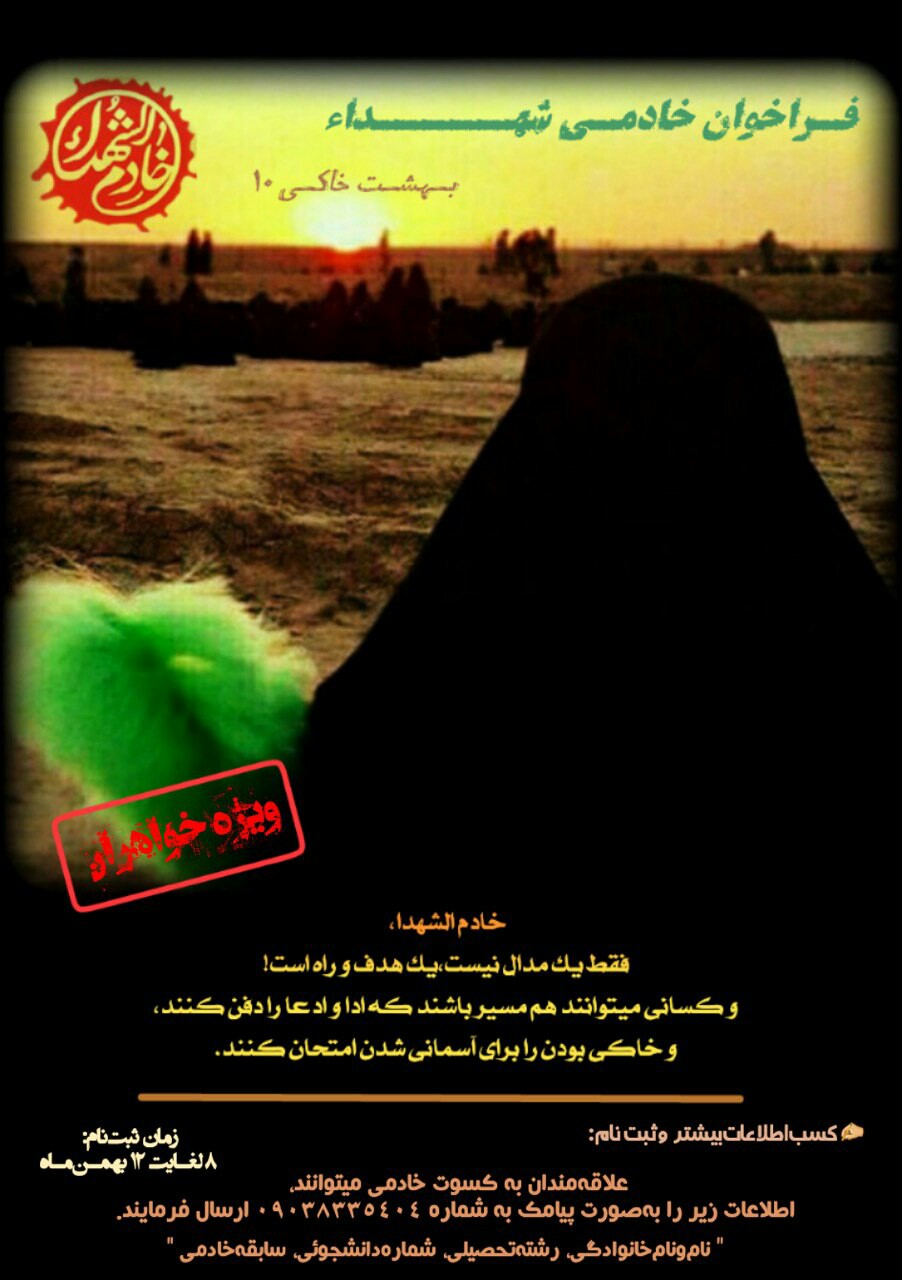 فراخوان دانشگاه علامه برای اعزام خادمان راهیان نور فراخوان داد فراخوان دانشگاه علامه برای اعزام خادمان راهیان نور فراخوان داد