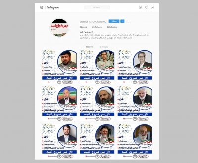 بیش از ۲۰۰ مسوول به پویش &laquo;از من شروع کنید&raquo; پیوستند