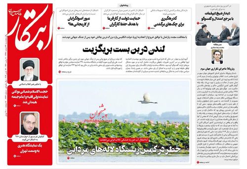 عناوین روزنامه های سیاسی 23 اسفند 97/ گشایش 20 میلیارد دلاری پس از قفل اروپا +تصاویر