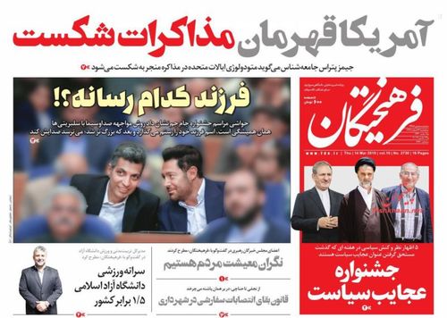 عناوین روزنامه های سیاسی 23 اسفند 97/ گشایش 20 میلیارد دلاری پس از قفل اروپا +تصاویر