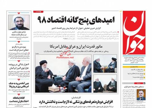 عناوین روزنامه های سیاسی 23 اسفند 97/ گشایش 20 میلیارد دلاری پس از قفل اروپا +تصاویر