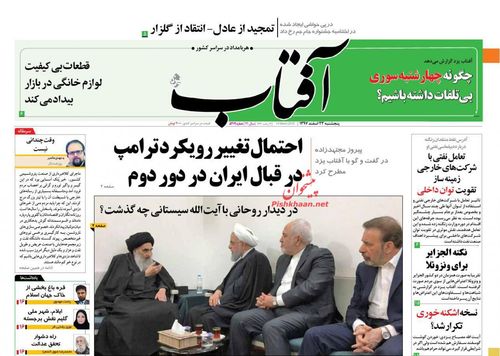 عناوین روزنامه های سیاسی 23 اسفند 97/ گشایش 20 میلیارد دلاری پس از قفل اروپا +تصاویر