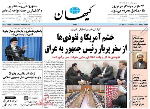 عناوین روزنامه های سیاسی 23 اسفند 97/ گشایش 20 میلیارد دلاری پس از قفل اروپا +تصاویر
