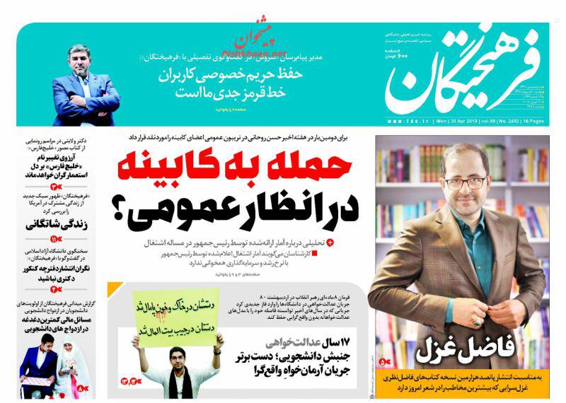 عناوین روزنامه های سیاسی 10 اردیبهشت 97/ بی اعتباری برجام در بانک های معتبر +تصاویر