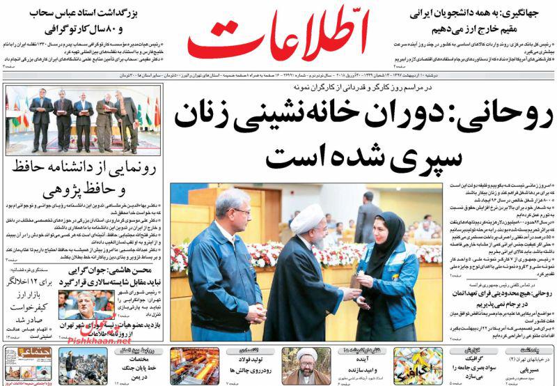 عناوین روزنامه های سیاسی 10 اردیبهشت 97/ بی اعتباری برجام در بانک های معتبر +تصاویر