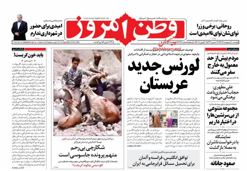 عناوین روزنامه های سیاسی 10 اردیبهشت 97/ بی اعتباری برجام در بانک های معتبر +تصاویر