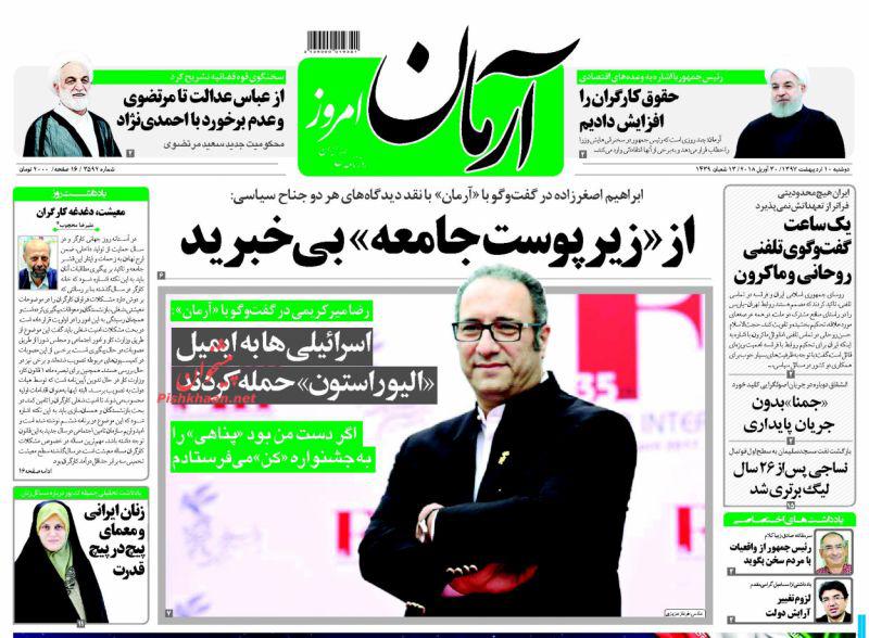 عناوین روزنامه های سیاسی 10 اردیبهشت 97/ بی اعتباری برجام در بانک های معتبر +تصاویر