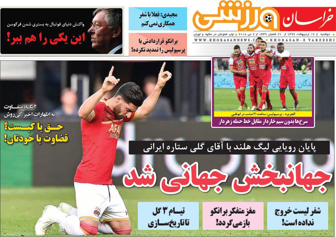 عناوین روزنامه‌های ورزشی 17 اردیبهشت ۹۷/ اسماعیل، قربانی فوتبال +تصاویر