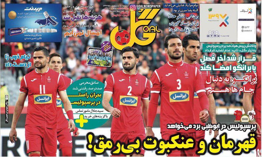 عناوین روزنامه&zwnj;های ورزشی 17 اردیبهشت ۹۷/ اسماعیل، قربانی فوتبال +تصاویر