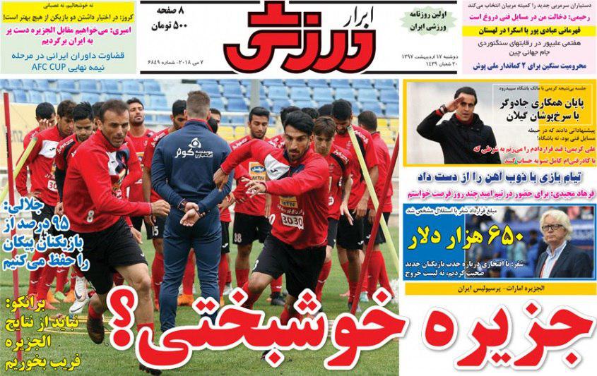 عناوین روزنامه&zwnj;های ورزشی 17 اردیبهشت ۹۷/ اسماعیل، قربانی فوتبال +تصاویر