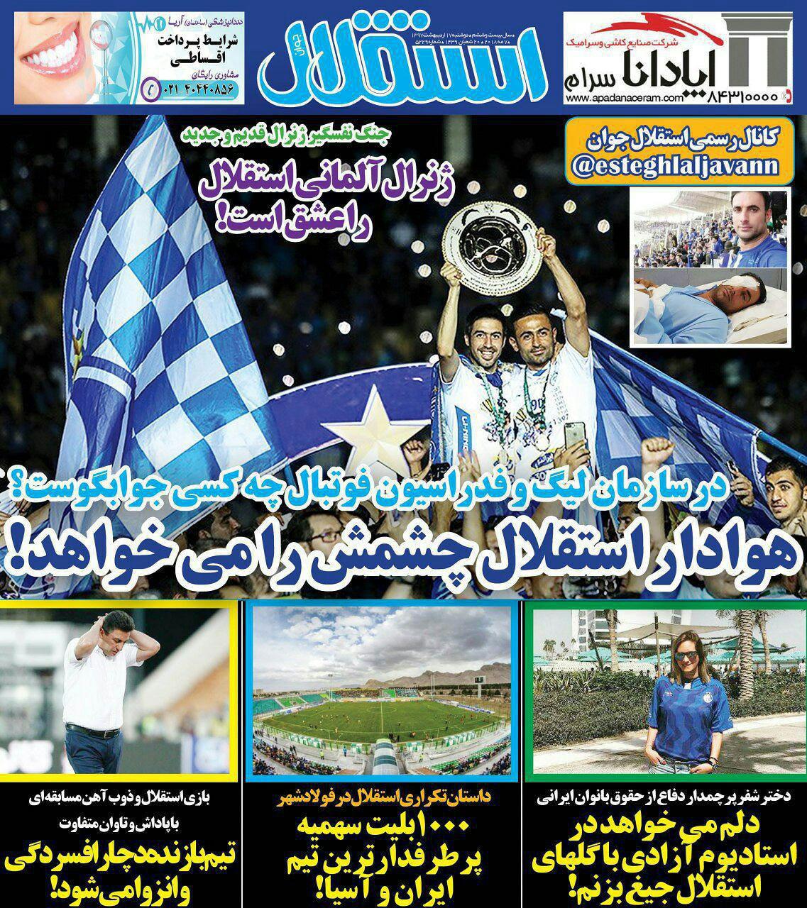 عناوین روزنامه&zwnj;های ورزشی 17 اردیبهشت ۹۷/ اسماعیل، قربانی فوتبال +تصاویر