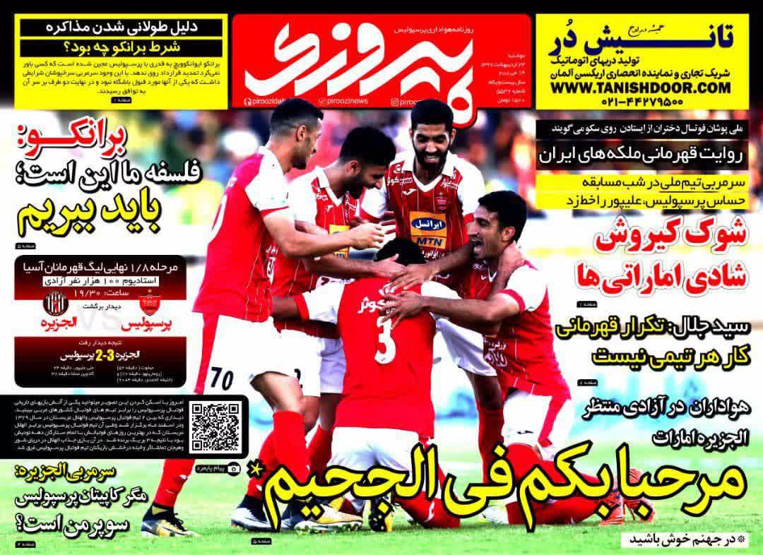 عناوین روزنامه های ورزشی 24 اردیبهشت 97/ شاهکار دختران ایران زمین +تصاویر
