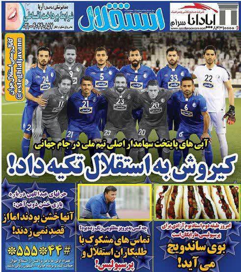 عناوین روزنامه های ورزشی 24 اردیبهشت 97/ شاهکار دختران ایران زمین +تصاویر