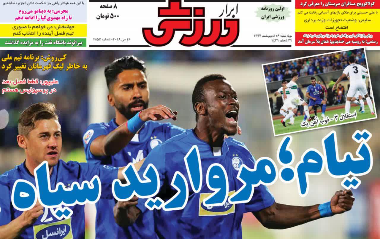 عناوین روزنامه&zwnj;های ورزشی ۲۶ اردیبهشت ۹۷/ صعود با سوپرمن +تصاویر