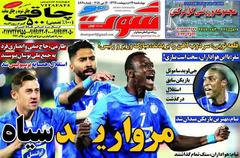 عناوین روزنامه&zwnj;های ورزشی ۲۶ اردیبهشت ۹۷/ صعود با سوپرمن +تصاویر