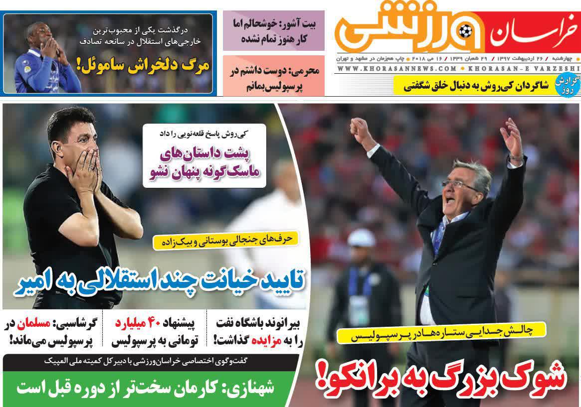عناوین روزنامه&zwnj;های ورزشی ۲۶ اردیبهشت ۹۷/ صعود با سوپرمن +تصاویر