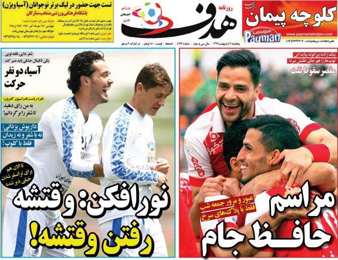 عناوین روزنامههای ورزشی 6 اردیبهشت ۹۷/ آینده مبهم مربیان و ستارگان! +تصاویر