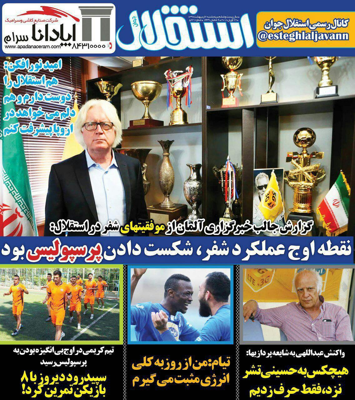 عناوین روزنامههای ورزشی 6 اردیبهشت ۹۷/ آینده مبهم مربیان و ستارگان! +تصاویر