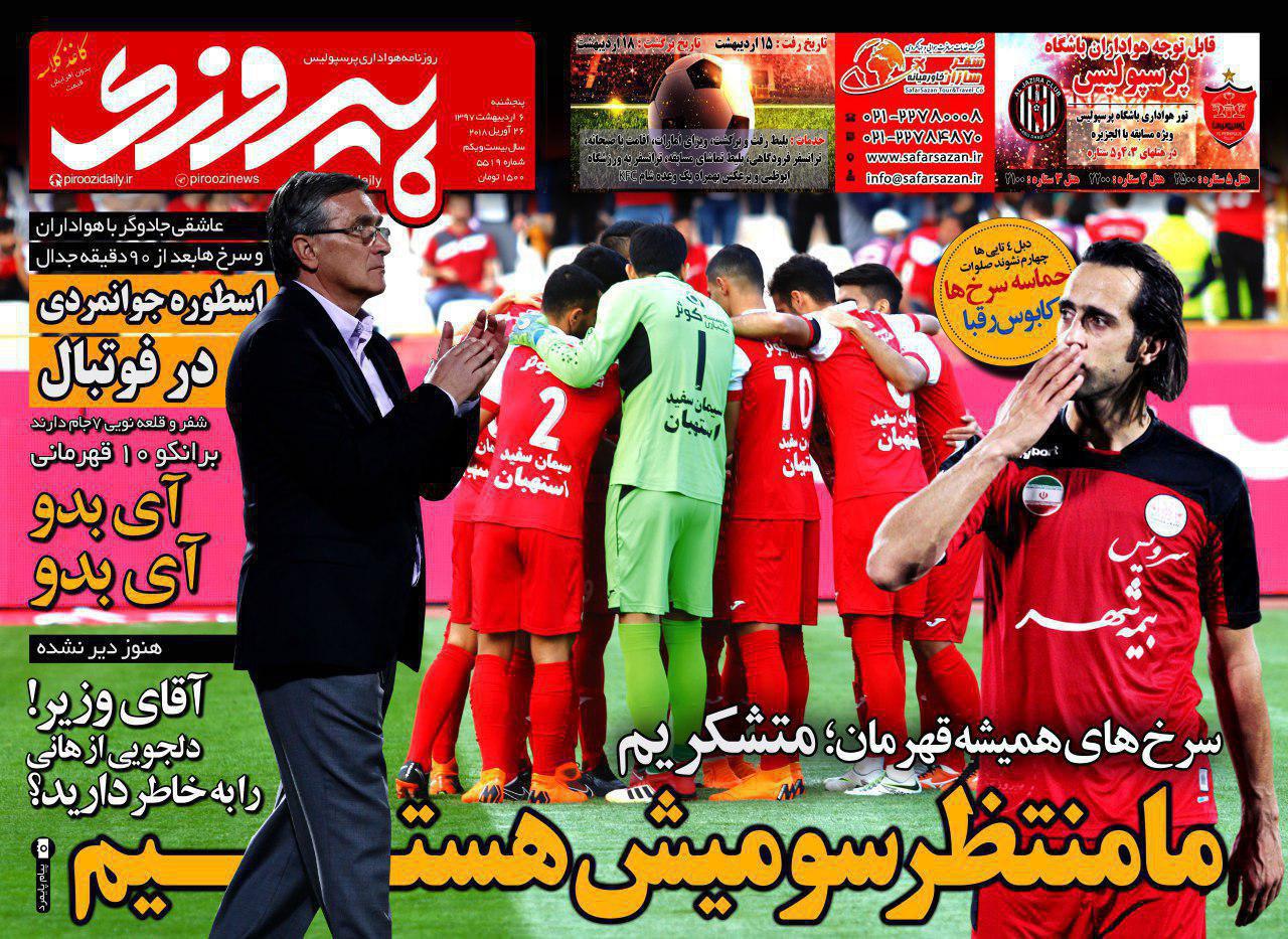عناوین روزنامههای ورزشی 6 اردیبهشت ۹۷/ آینده مبهم مربیان و ستارگان! +تصاویر